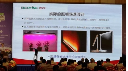 “2018中国LED照明论坛”召开,B体育科学研究院应邀为论坛作技术报告