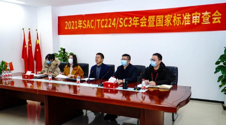 2021年全国照明电器标委会光辐射测量分委会年会暨国家标准审查会圆满召开