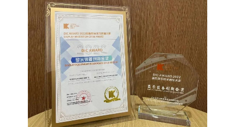B体育DMS-1500H产品荣获DIC AWARD 2022显示装备创新金奖