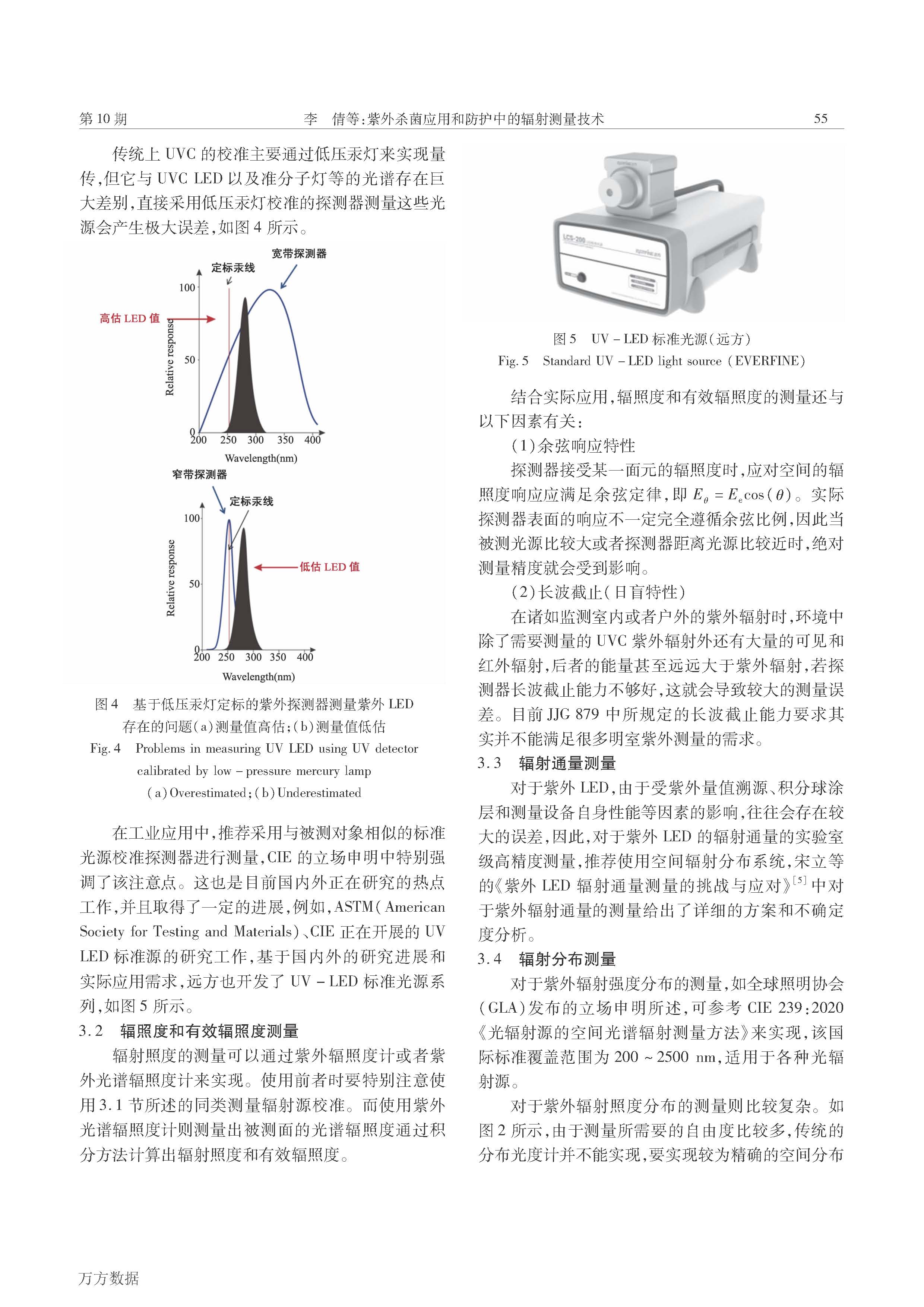紫外杀菌应用和防护中的辐射测量技术_页面_4.jpg
